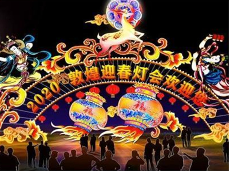 2020甘肅敦煌大型新春燈會(huì )五一期間華麗重啟，將全面助力敦煌夜間經(jīng)濟的全面復蘇！