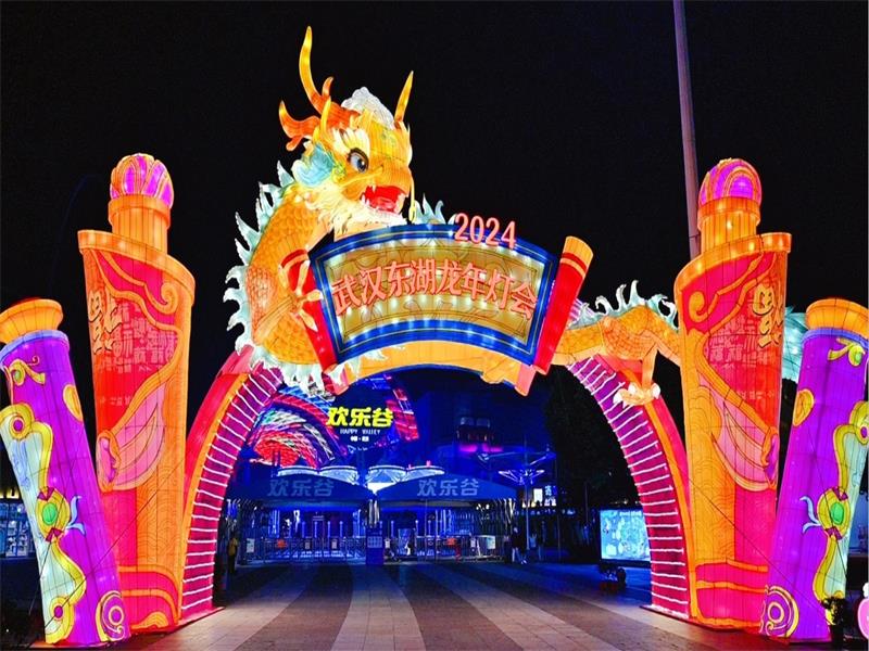 2024年武漢東湖龍年燈會(huì )