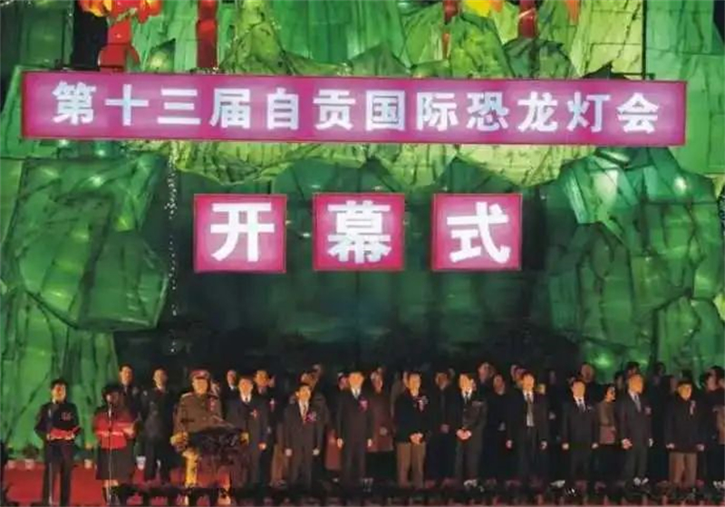 2007年第十三屆自貢國際恐龍燈會(huì )
