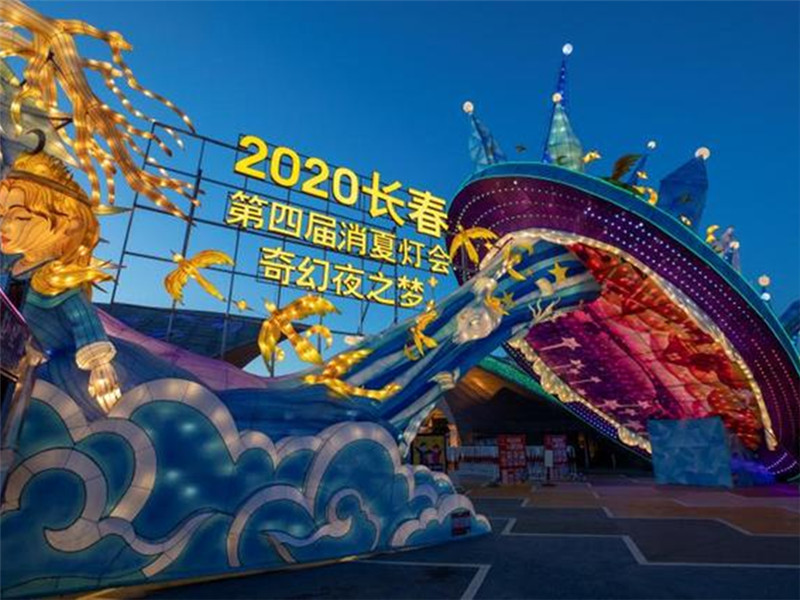 長(cháng)影世紀城2020消夏燈會(huì )如夢(mèng)如幻精彩紛呈